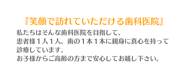 高屋歯科医院の目標